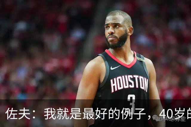佐夫：我就是最好的例子，40岁的诺伊尔依然可以率队夺冠