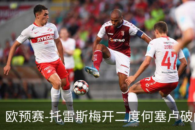 欧预赛-托雷斯梅开二度何塞卢破门 西班牙6-0胜